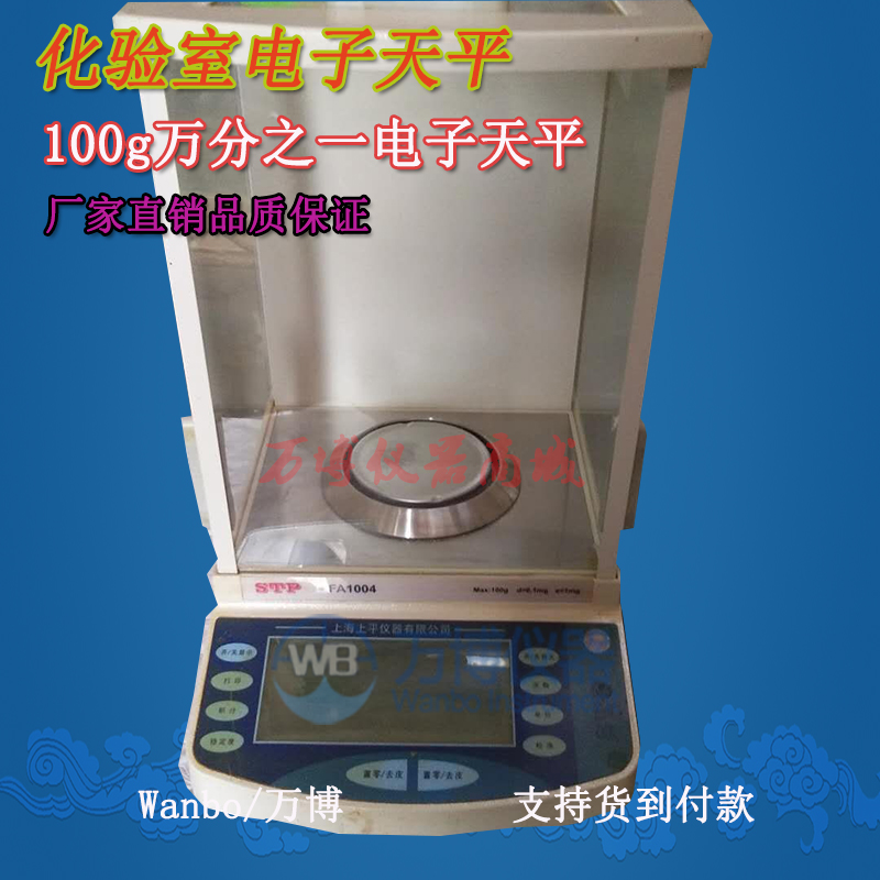 使用電子天平有何注意事項？
