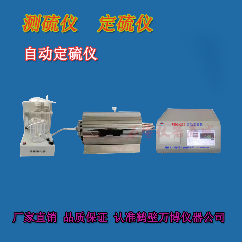 煤炭化驗設備，定硫儀的常見故障排除